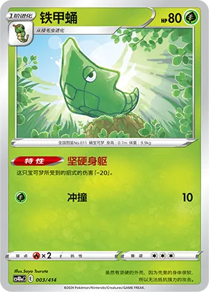 Metapod (Start Deck 100 003/414)