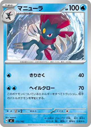 Weavile (Start Deck 100 Battle Collection 171/742)