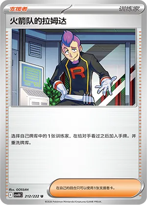 Team Rocket's Petrel (Chasing Glory 212/222)