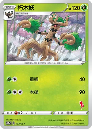 Trevenant (Family Pokémon Trading Card Game 002/053)