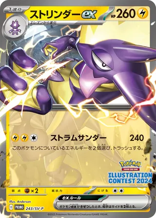 Toxtricity ex (Scarlet & Violet Promos 243/SV-P)