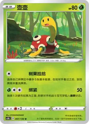 Shuckle (Dynamax Clash (Flame) 007/136)