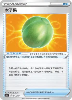 Lum Berry (Dynamax Clash V Starter Deck 191/207)