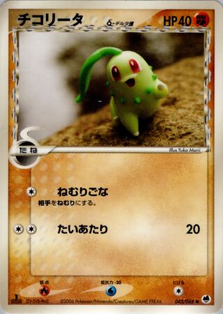 Chikorita (Offense and Defense of the Furthest Ends 043/068)
