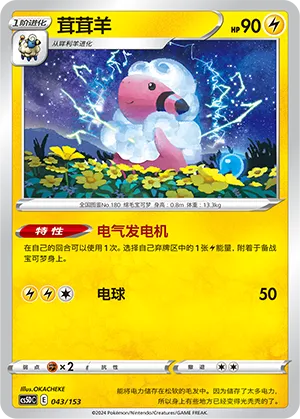 Flaaffy (Brave Stars V Starter Deck 043/153)