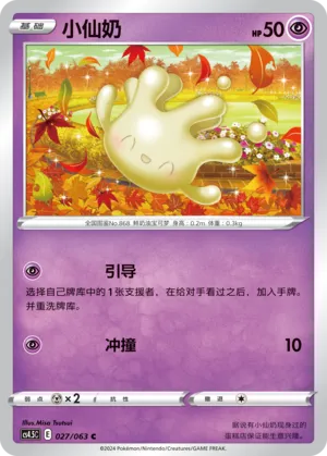 Milcery (Final Flame Dance 027/063)