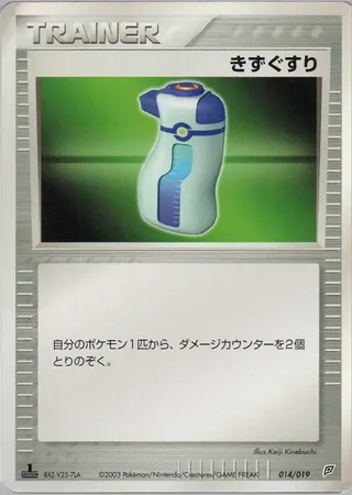 Potion (Flygon Constructed Starter Deck 014/019)