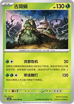 Wo-Chien (Stellar Crystal 018/208)