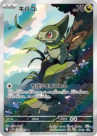 Axew (Black Bolt 150/086)