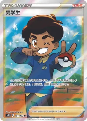 Schoolboy (Nine Colors Gathering (Origin) 151/132)