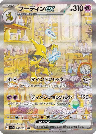 Alakazam ex (Pokémon Card 151 203/165)