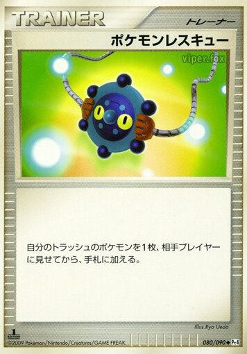 080/090 Pokémon Rescueポケモンレスキュー Uncommon