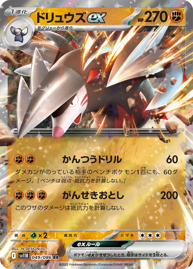 Excadrillexドリュウズex 9 Black Boltブラックボルト 049/086 RR