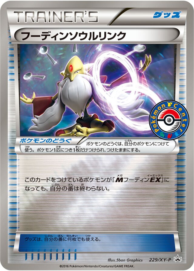 Alakazam Spirit Linkフーディンソウルリンク XY-P Promotional cards 229/XY-P