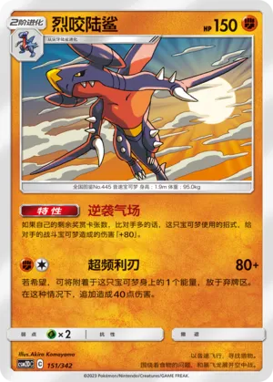 Garchomp (Shining Synergy GX Starter Deck 151/342)