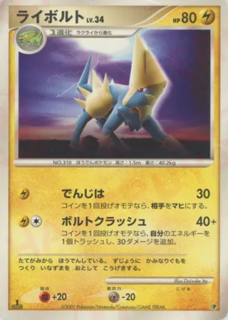 Manectric (Entry Pack '08 No. 012)