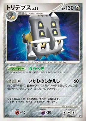 Bastiodon (Bastiodon the Defender & Rampardos the Attacker Constructed Half Decks No. 006)