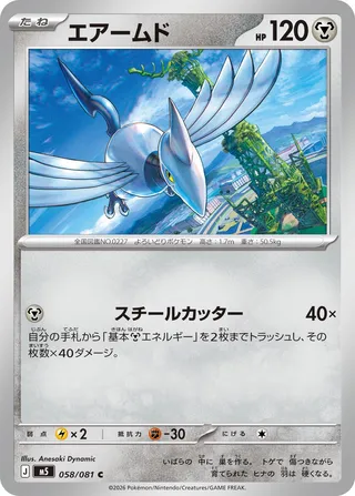 Skarmory (Abyss Eye 058/081)