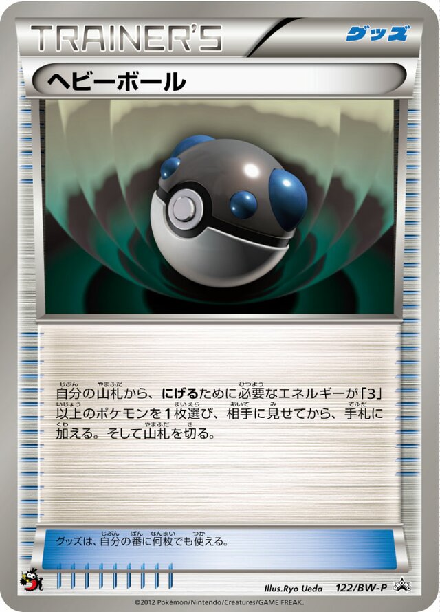 Heavy Ballヘビーボール BW-P Promotional cards 122/BW-P