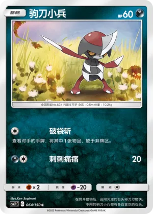 Pawniard (Shining Synergy (Summon) 064/150)