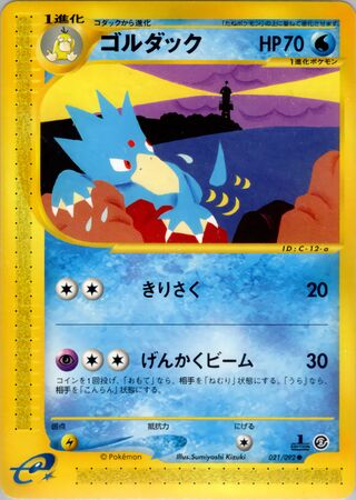 Golduck (The Town on No Map 021/092)