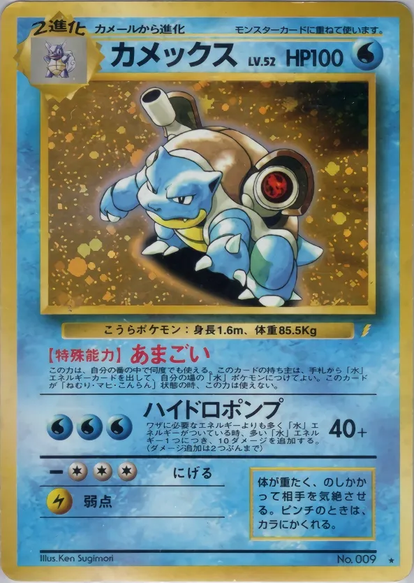 Blastoiseカメックス Pokémon Song Best Collectionみんなで選んだポケモンソング&ポケモンカード～ポケモン♪ベストコレクション 009 Rare Holo