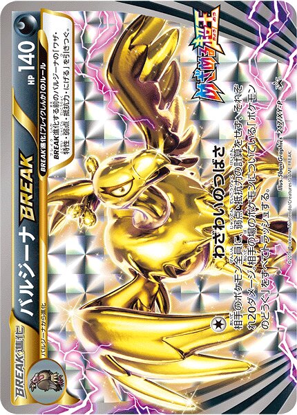 MandibuzzBREAKバルジーナBREAK XY-P Promotional cards 217/XY-P