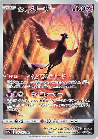 Galarian Articuno (VSTAR Universe 182/172)