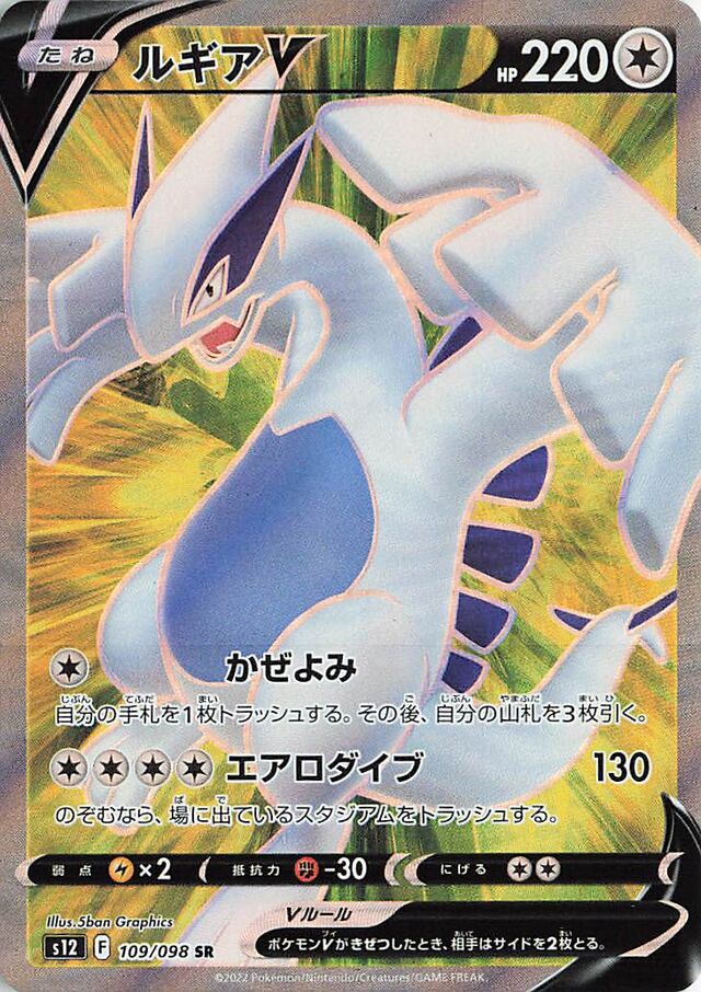 Lugia V (Paradigm Trigger 109/098) – TCG Collector