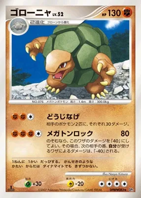 Golem (Shining Darkness No. 077)