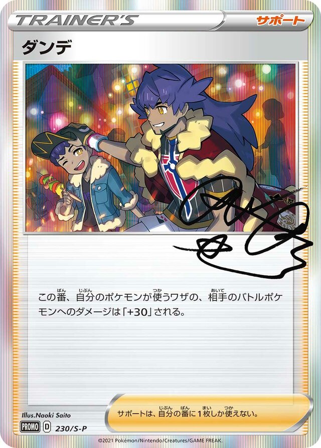 Leonダンデ S-P Promotional cards 230/S-P