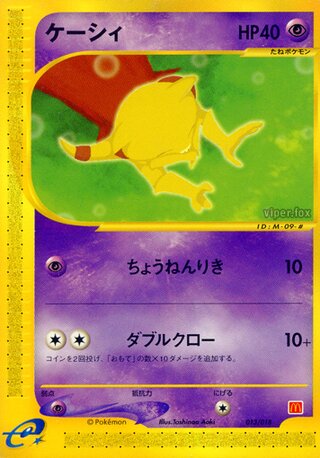Abra (McDonald's Pokémon-e Minimum Pack 013/018)