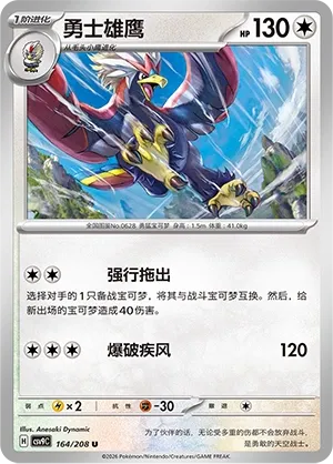 Braviary (Stellar Crystal 164/208)