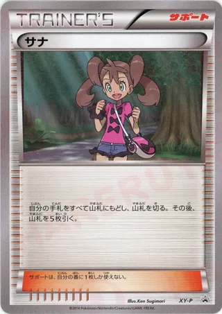 Shauna (XY Promos No. 339)