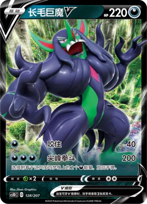Grimmsnarl V (Dynamax Clash V Starter Deck 128/207)