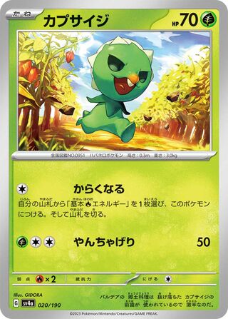 Capsakid (Shiny Treasure ex 020/190)