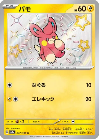Pawmi (Shiny Treasure ex 247/190)