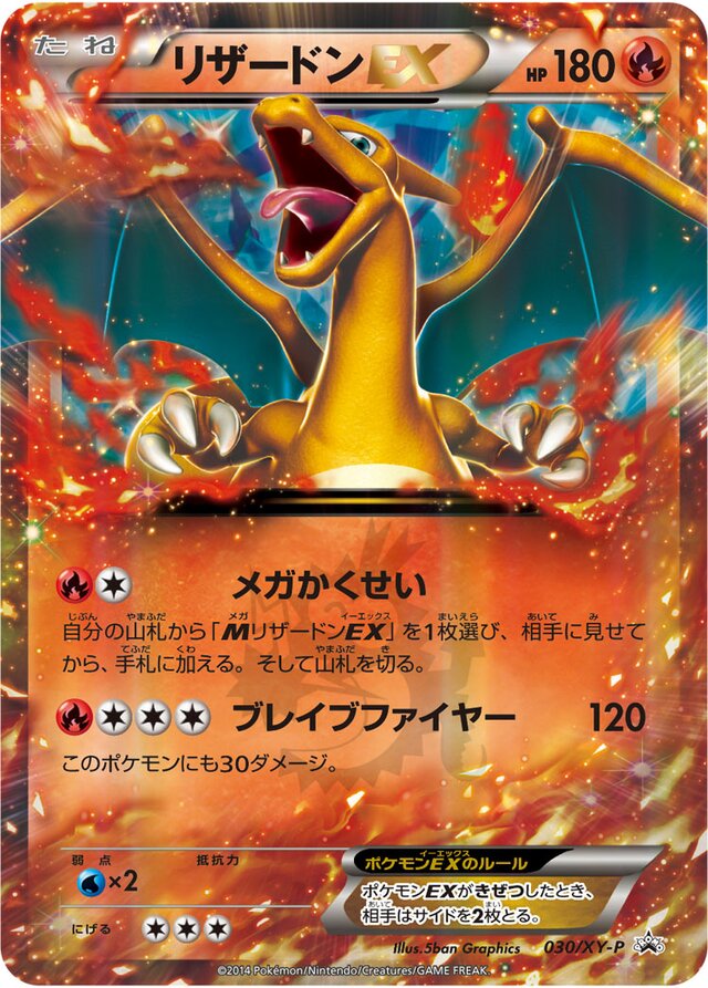 CharizardEXリザードンEX XY-P Promotional cards 030/XY-P