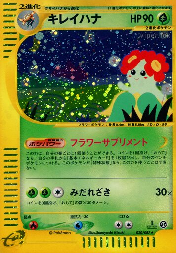 020/087 Bellossomキレイハナ Rare Holo