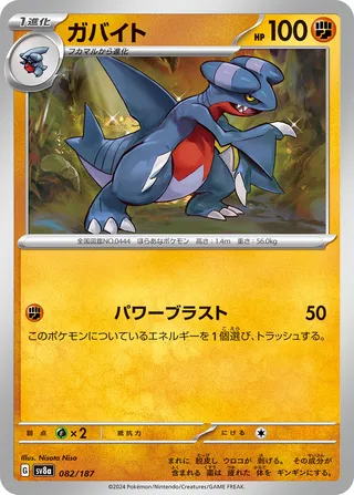Gabite (Terastal Festival ex 082/187)