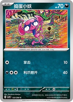 Impidimp (Stellar Crystal 122/208)