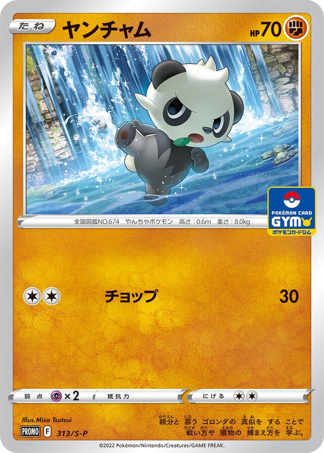 Panchamヤンチャム S-P Promotional cards 313/S-P