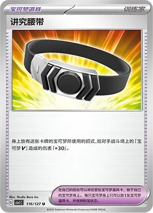Choice Belt (Eternal Birth 116/127)
