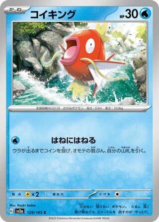 Magikarp (Pokémon Card 151 129/165)
