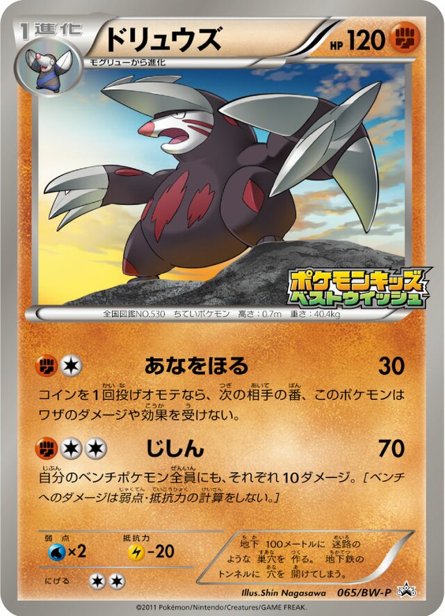Excadrillドリュウズ BW-P Promotional cards 065/BW-P