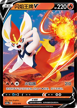Cinderace V (Start Deck 100 073/414)