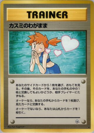 Misty's Wish (Leaders' Stadium No. 086)