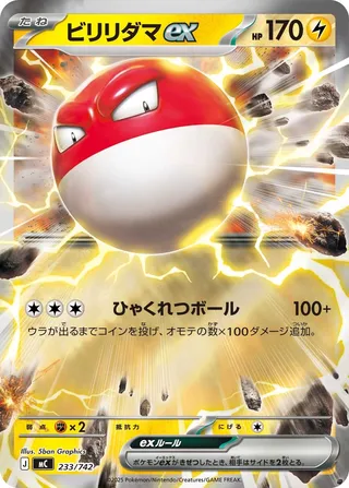 Voltorb ex (Start Deck 100 Battle Collection 233/742)
