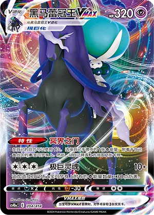 Shadow Rider Calyrex VMAX (Start Deck 100 204/414)