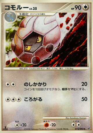 Shelgon (Intense Fight in the Destroyed Sky 073/092)